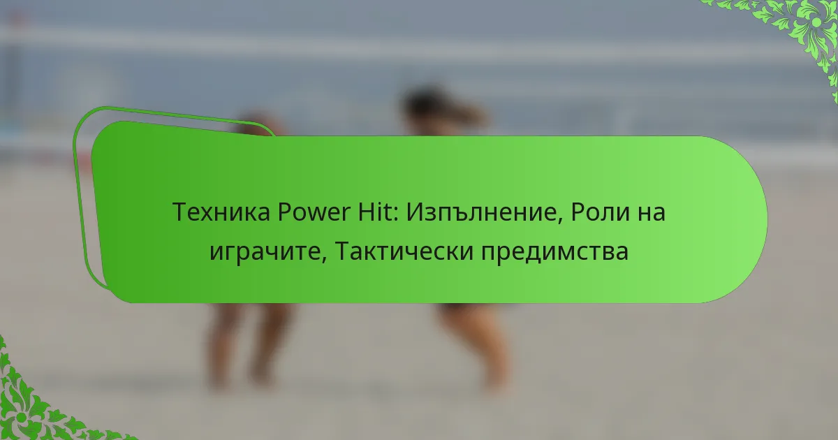 Техника Power Hit: Изпълнение, Роли на играчите, Тактически предимства